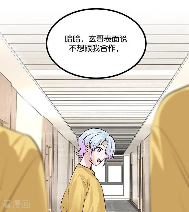 第60话 组内投票 第62页