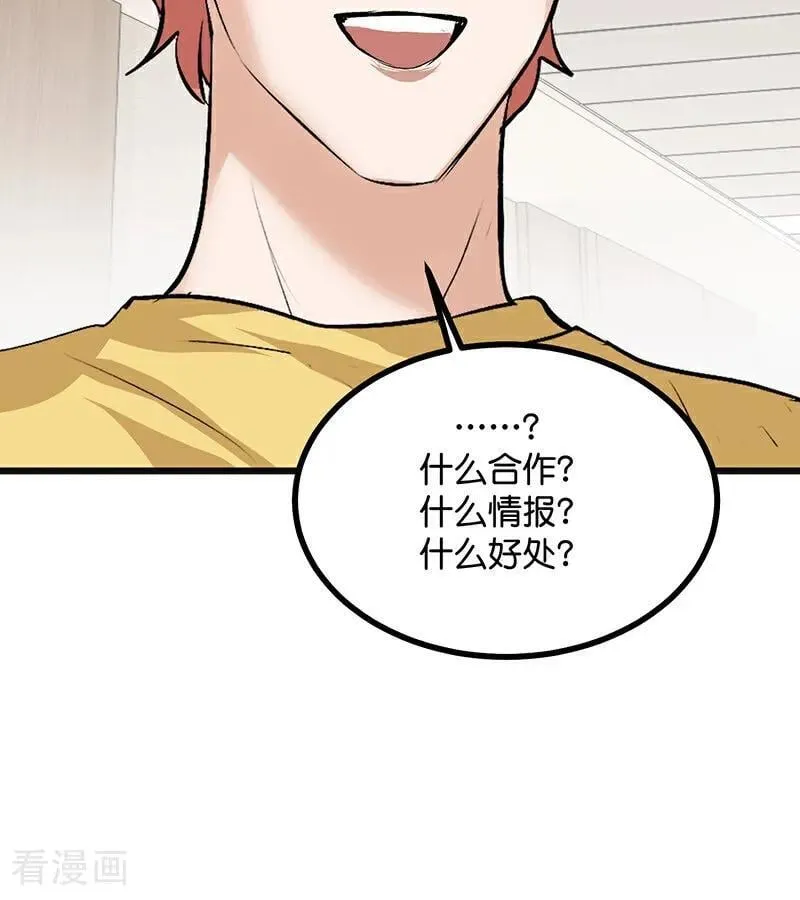 第60话 组内投票 第69页
