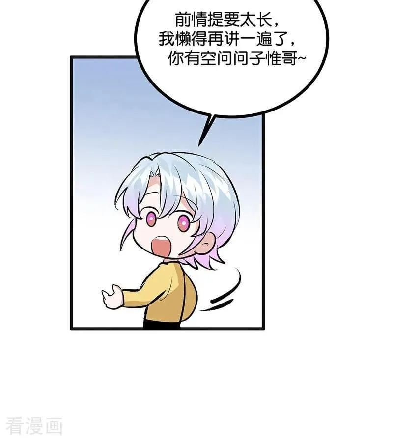 第60话 组内投票 第75页