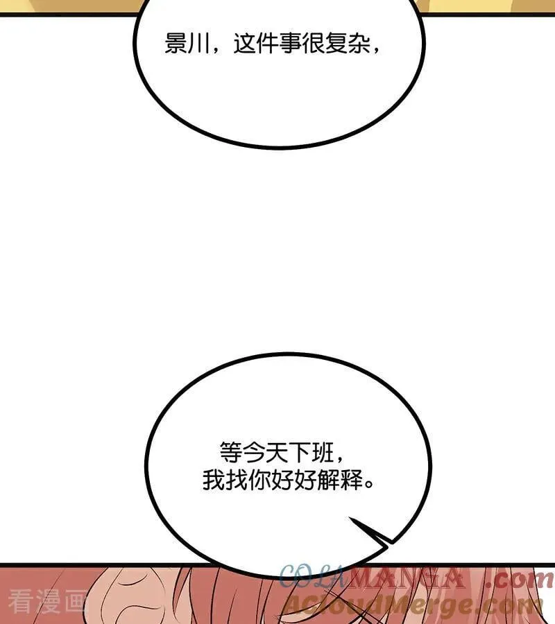 第60话 组内投票 第79页