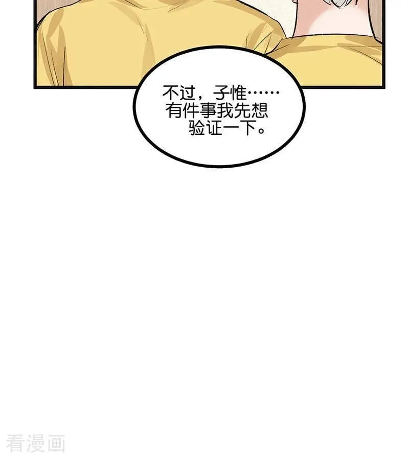第60话 组内投票 第86页
