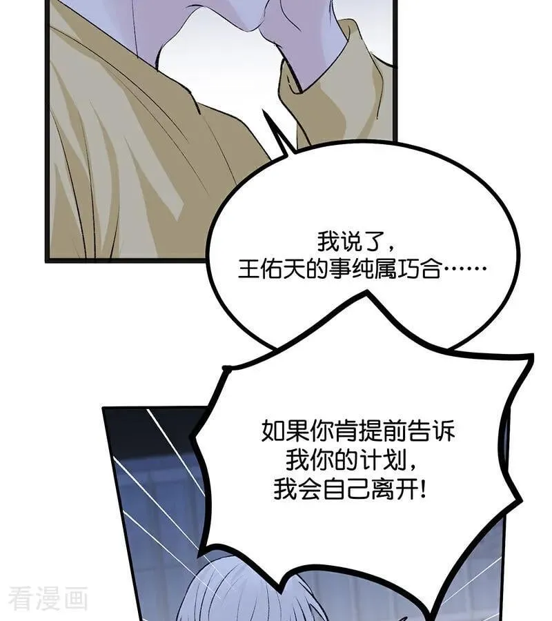 第61话 夏景川的过去 第20页