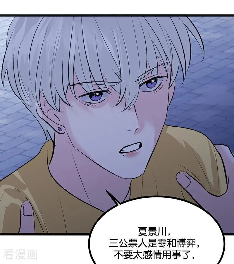 第61话 夏景川的过去 第27页