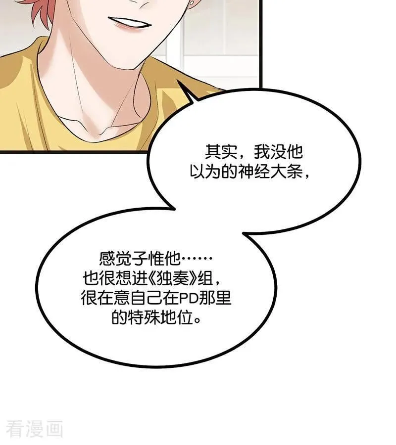 第61话 夏景川的过去 第45页