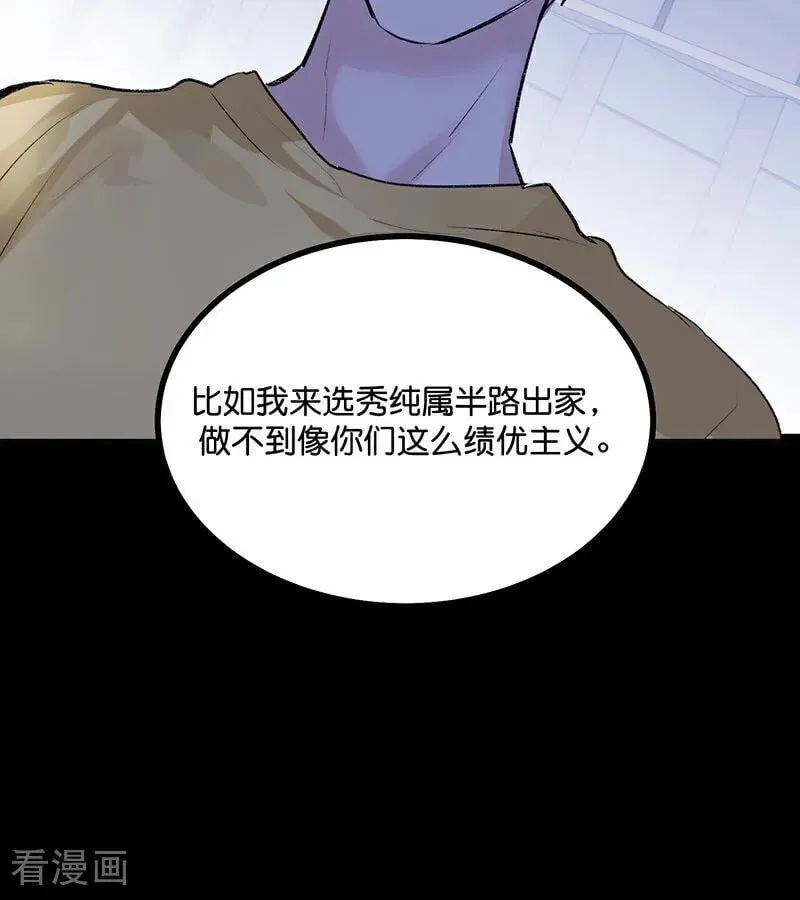 第61话 夏景川的过去 第66页