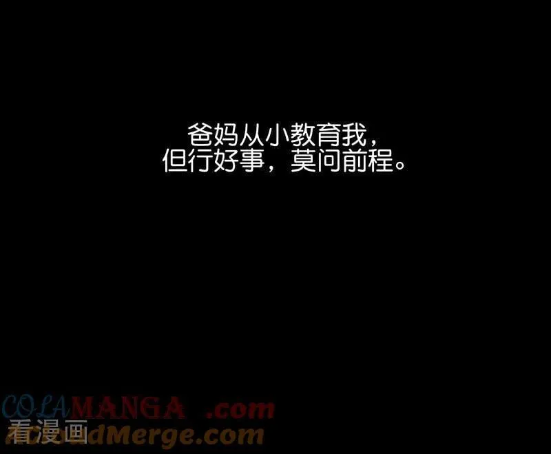 第61话 夏景川的过去 第79页