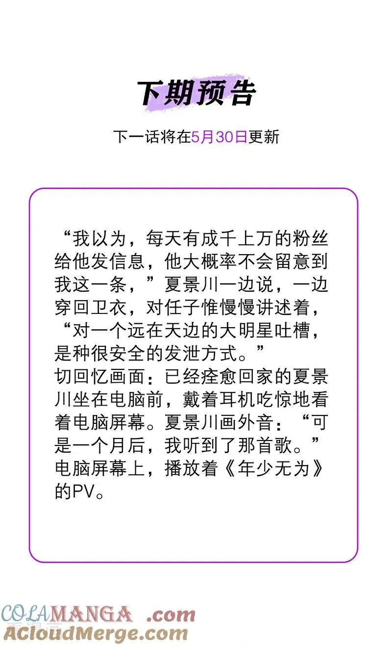 第61话 夏景川的过去 第94页