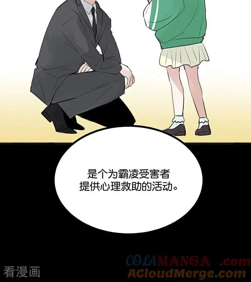 第62话 同担拒否 第10页