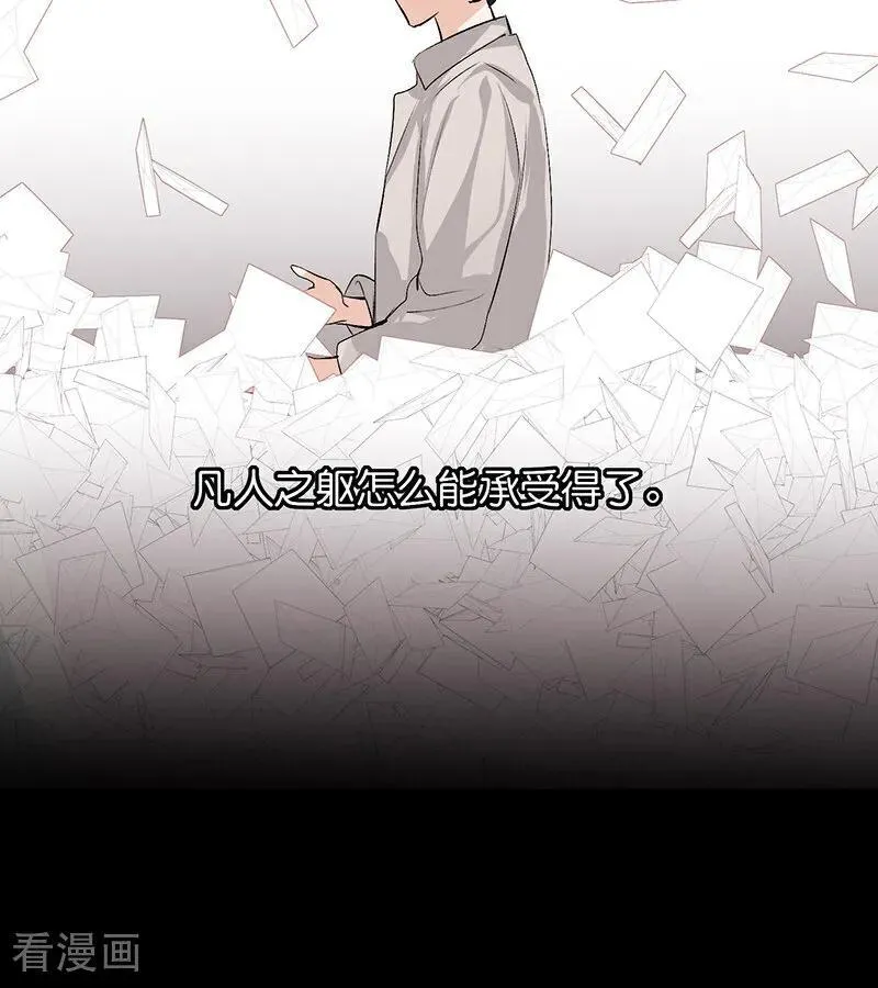 第62话 同担拒否 第51页