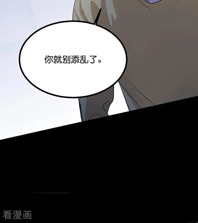 第62话 同担拒否 第62页