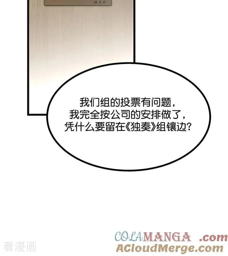 第62话 同担拒否 第76页