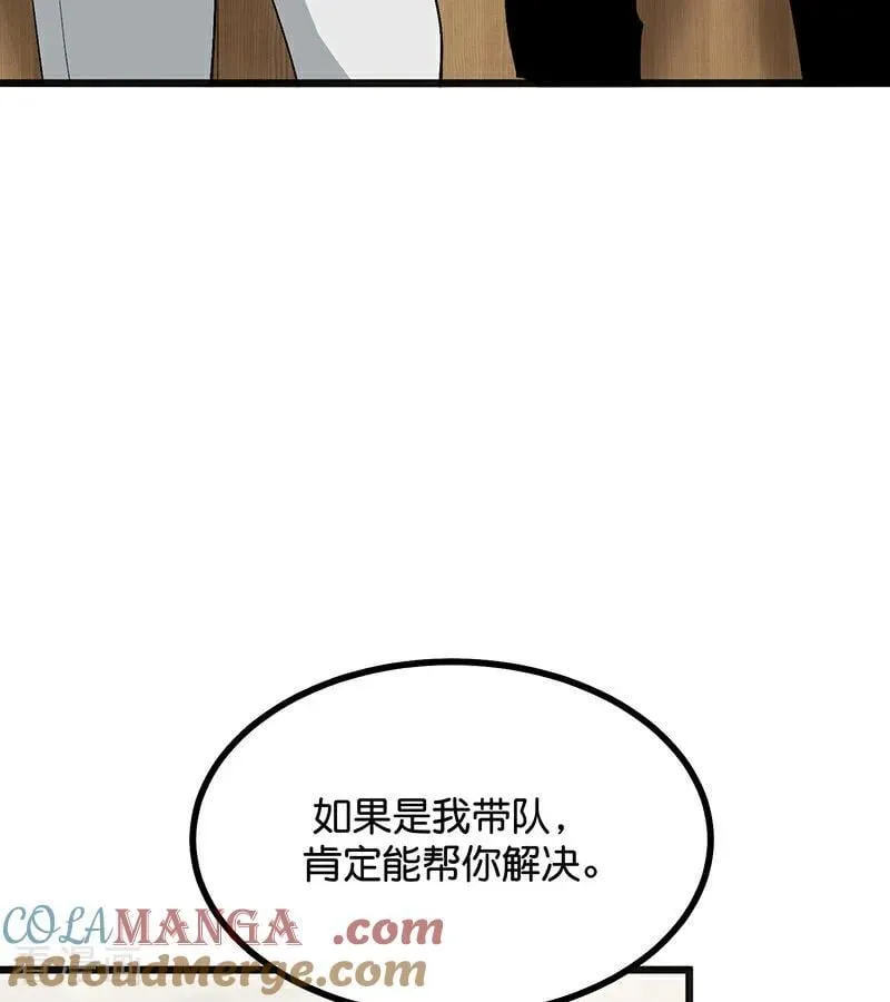 第62话 同担拒否 第79页