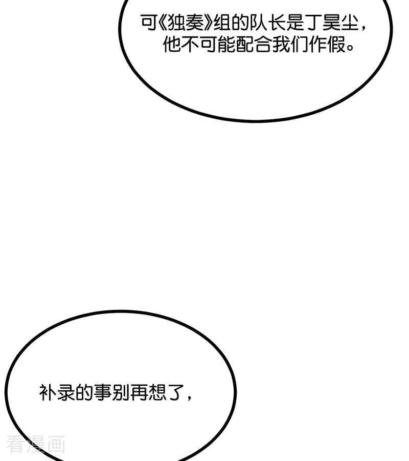 第62话 同担拒否 第81页