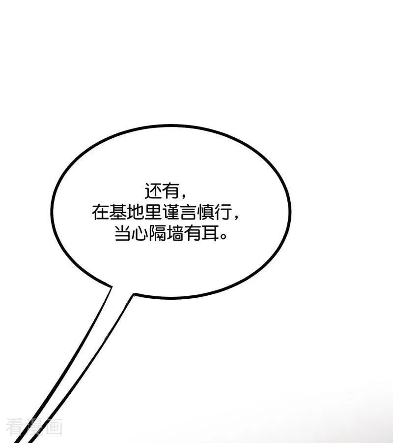 第62话 同担拒否 第84页