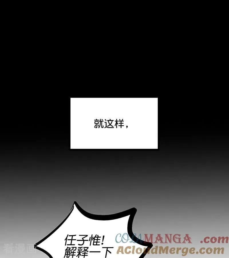 第62话 同担拒否 第88页