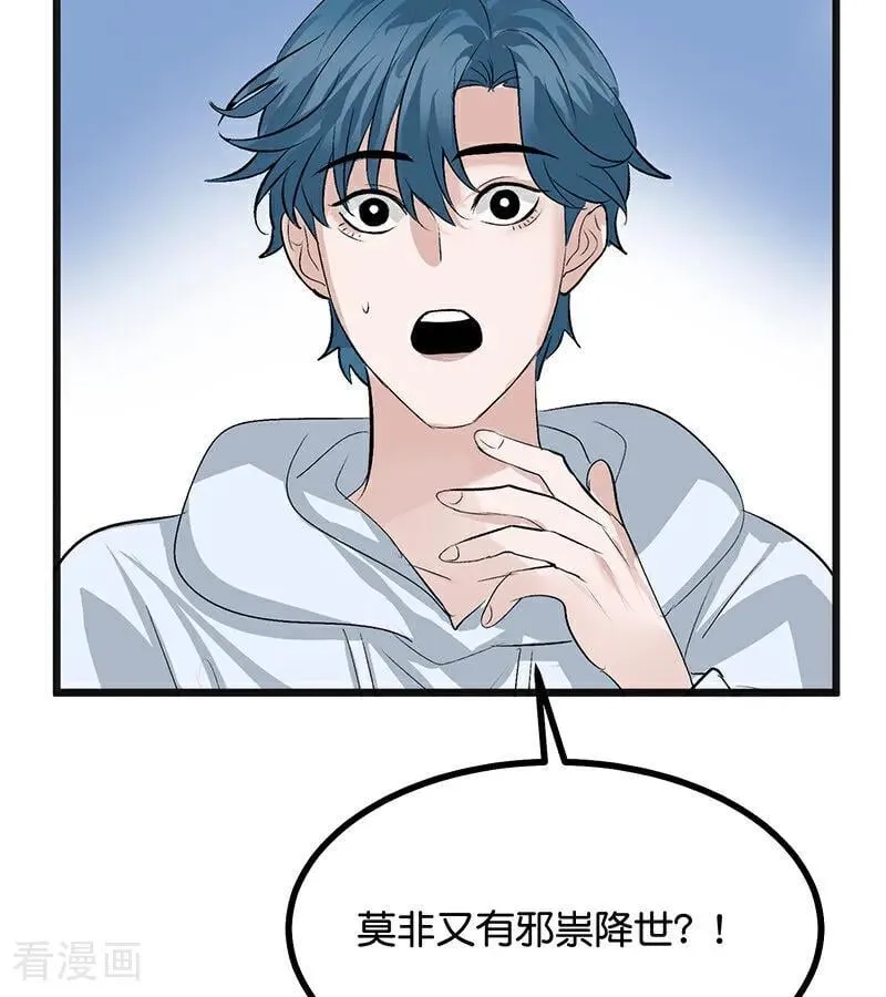 第63话 任务 第43页