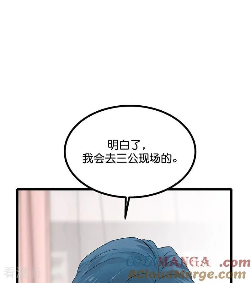 第63话 任务 第77页