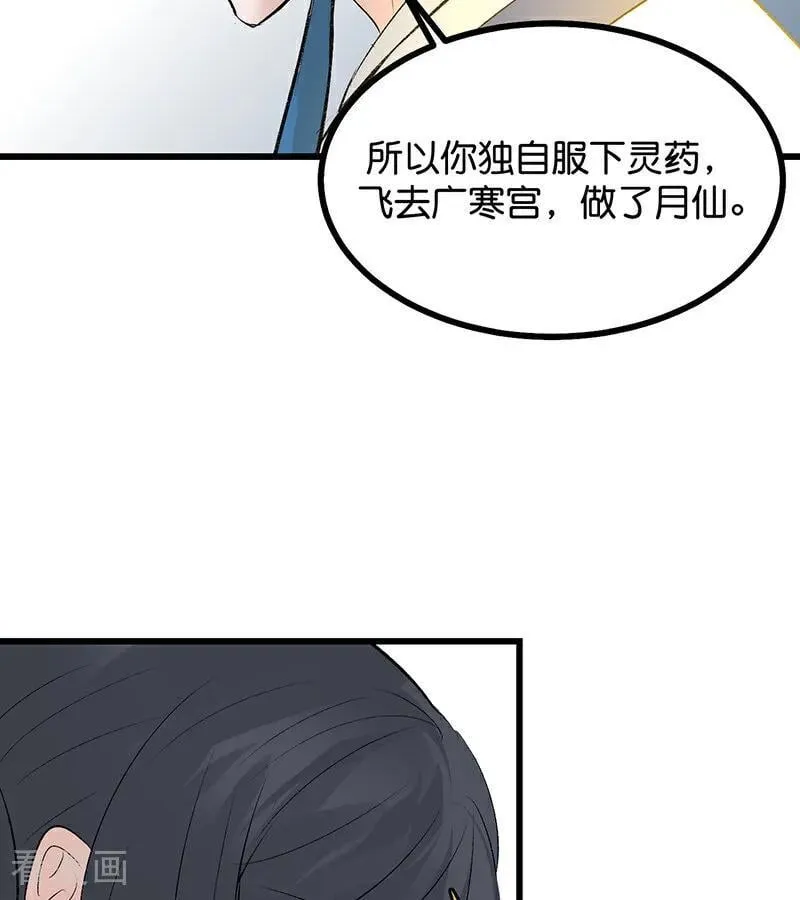 第64话 亏欠感 第90页