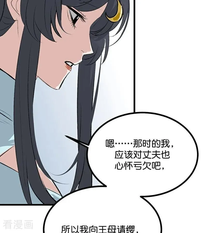 第64话 亏欠感 第91页