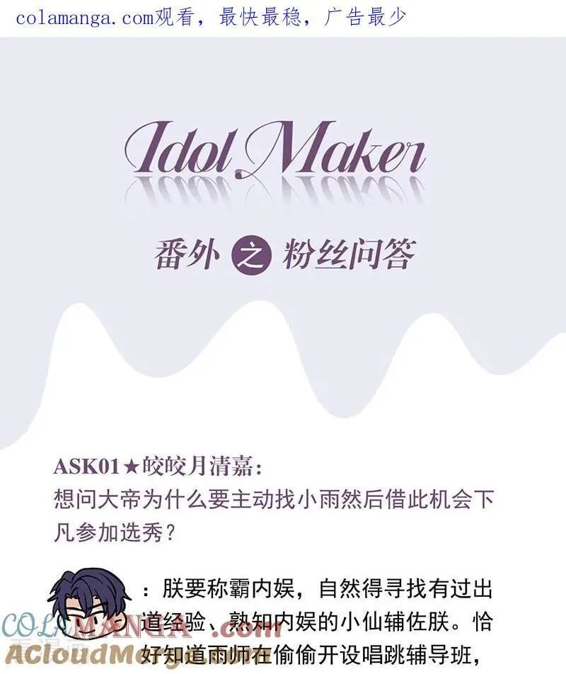 番外3： 粉丝问答 第1页