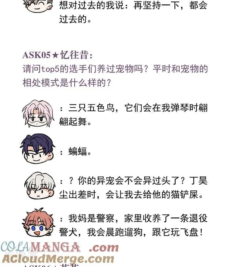 番外3： 粉丝问答 第3页