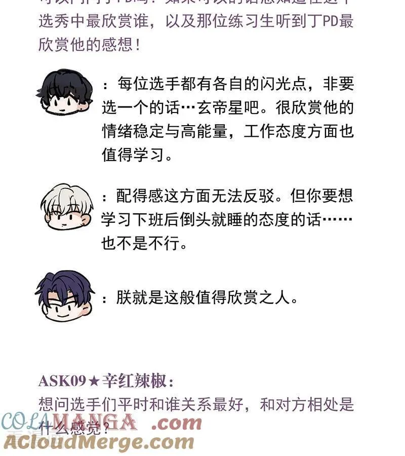 番外3： 粉丝问答 第5页