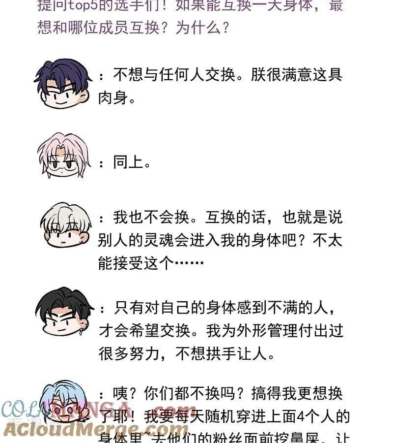 番外3： 粉丝问答 第7页