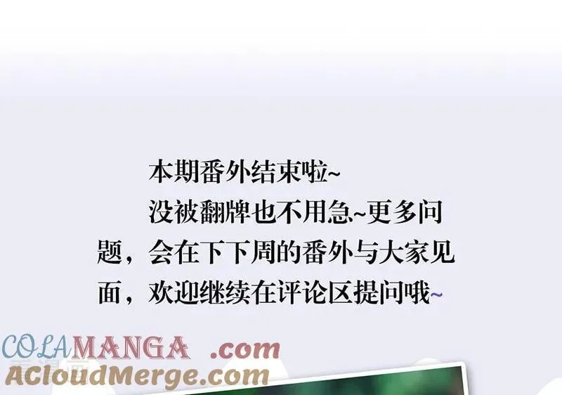 番外3： 粉丝问答 第9页
