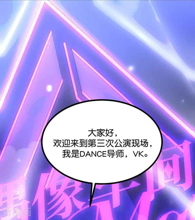 第65话 达拉崩吧 第3页