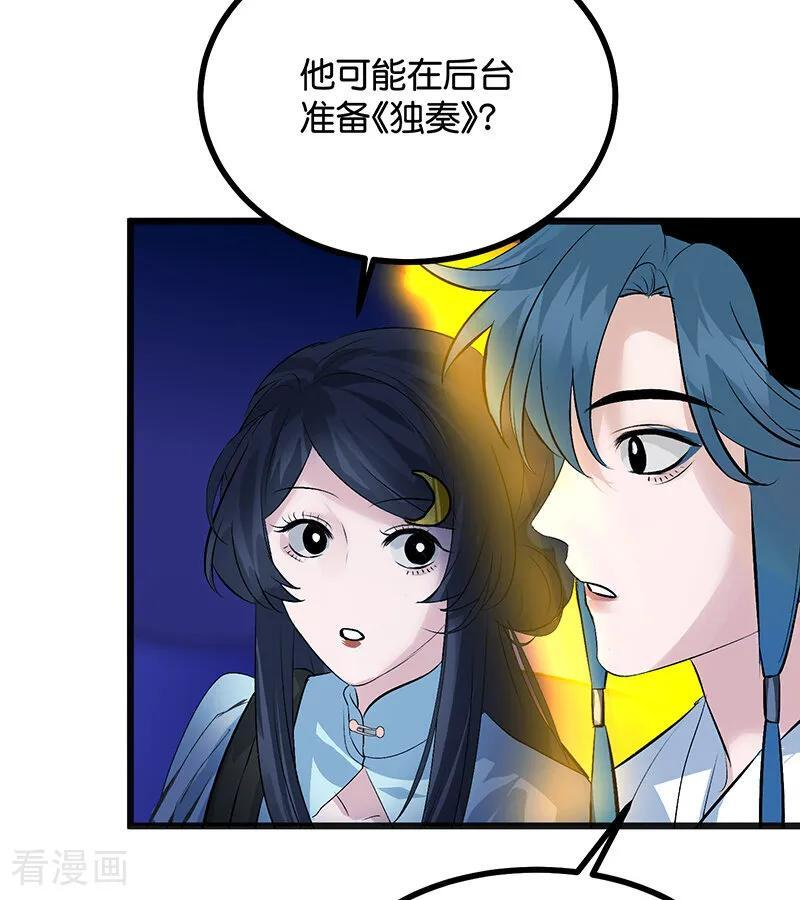 第65话 达拉崩吧 第8页