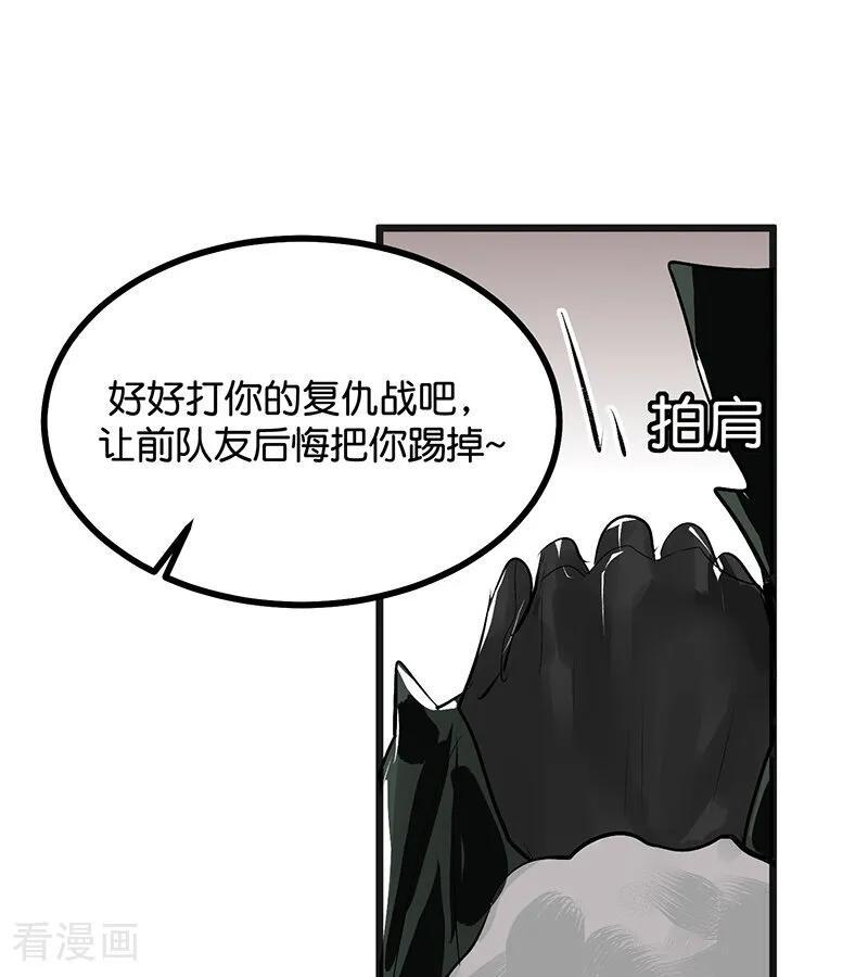第65话 达拉崩吧 第54页
