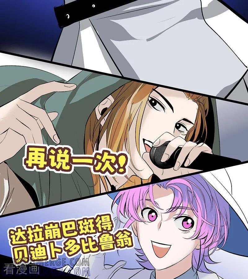 第65话 达拉崩吧 第77页