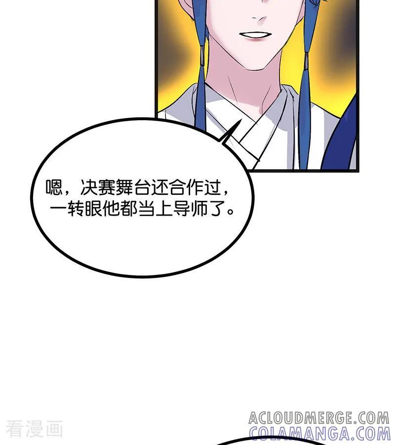 第65话 达拉崩吧 第85页