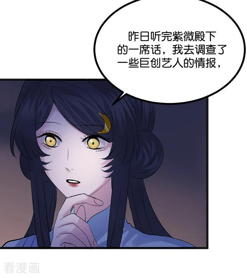 第65话 达拉崩吧 第86页