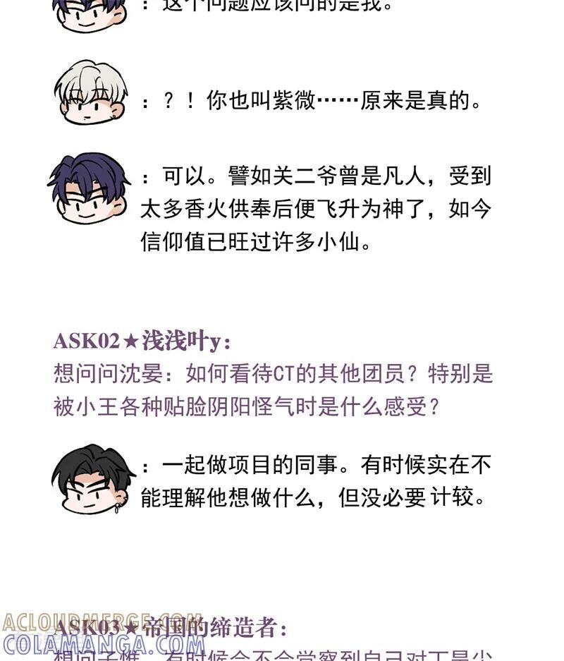番外4： 粉丝问答 第2页