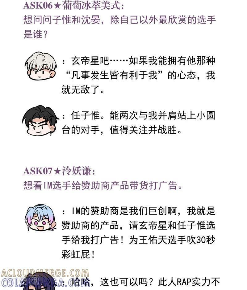 番外4： 粉丝问答 第5页