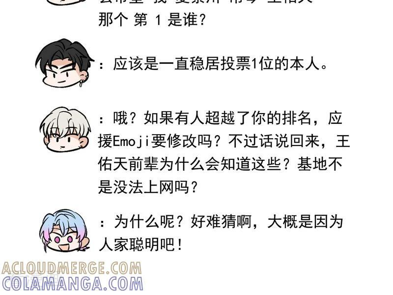 番外4： 粉丝问答 第7页