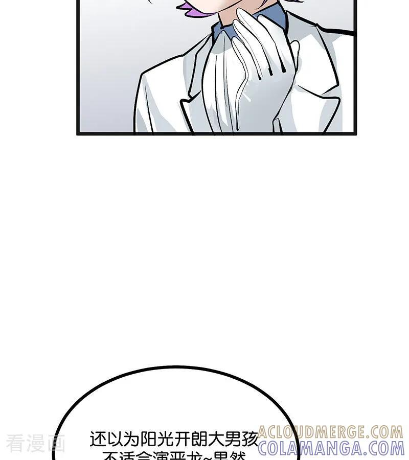 第66话 面具 第7页