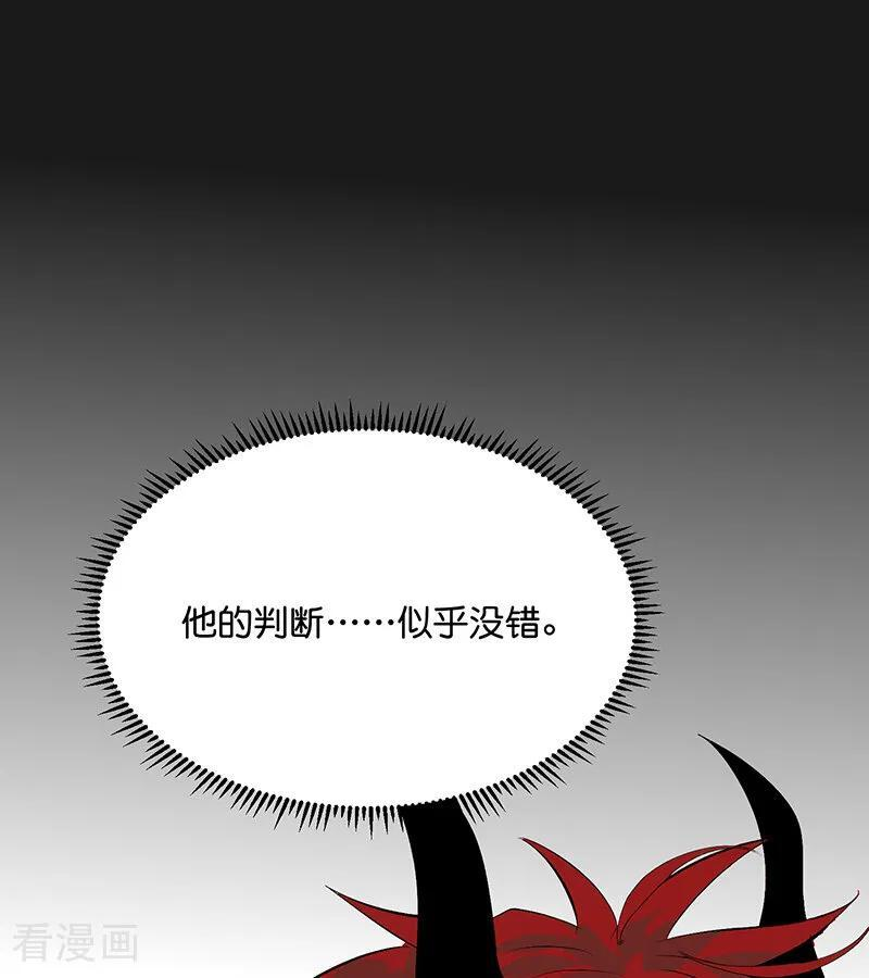 第66话 面具 第11页