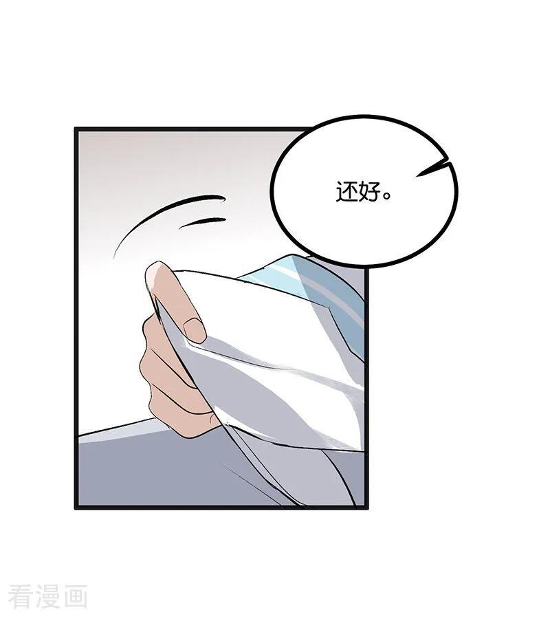 第66话 面具 第33页