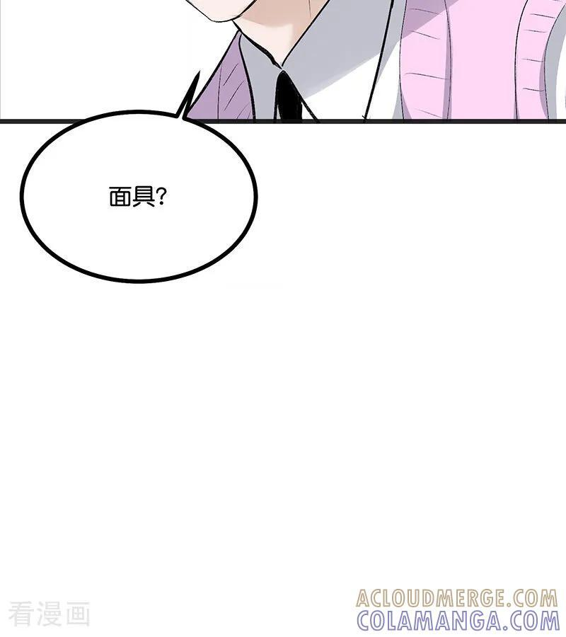 第66话 面具 第40页