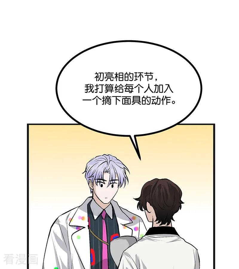 第66话 面具 第41页
