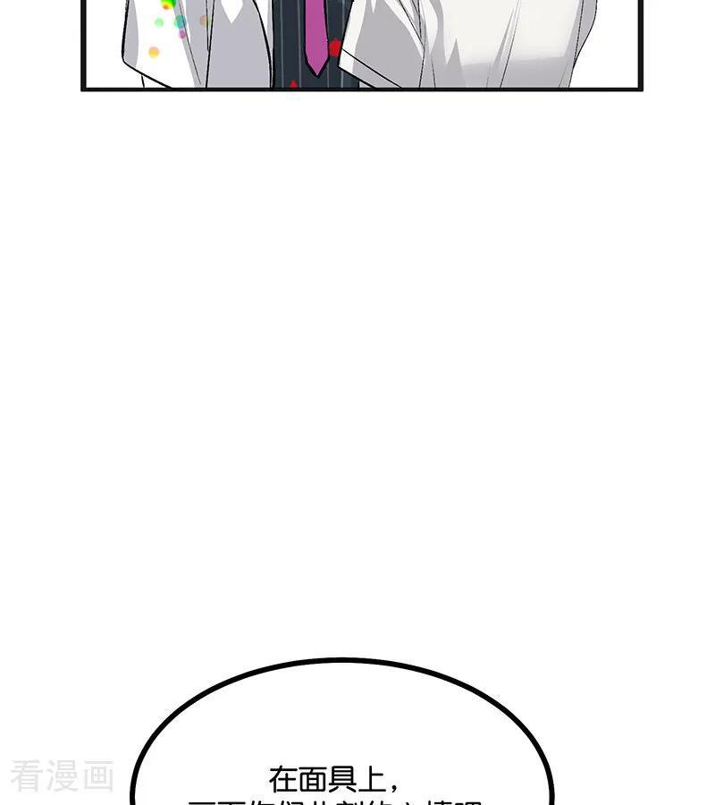 第66话 面具 第42页