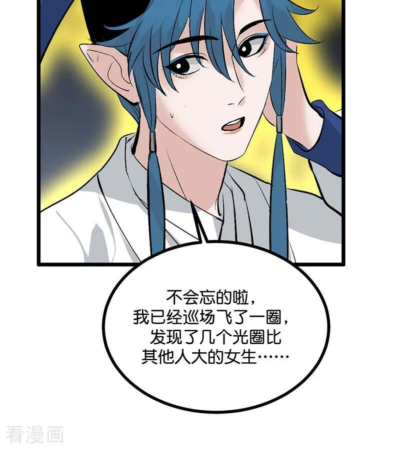 第66话 面具 第54页