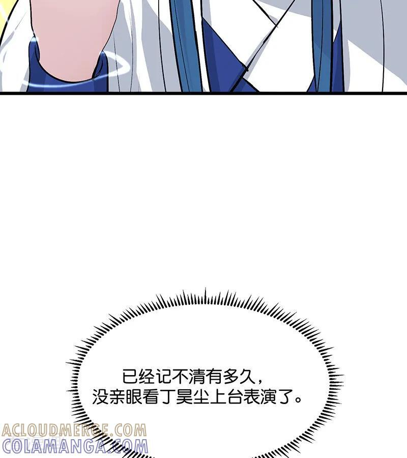 第66话 面具 第73页