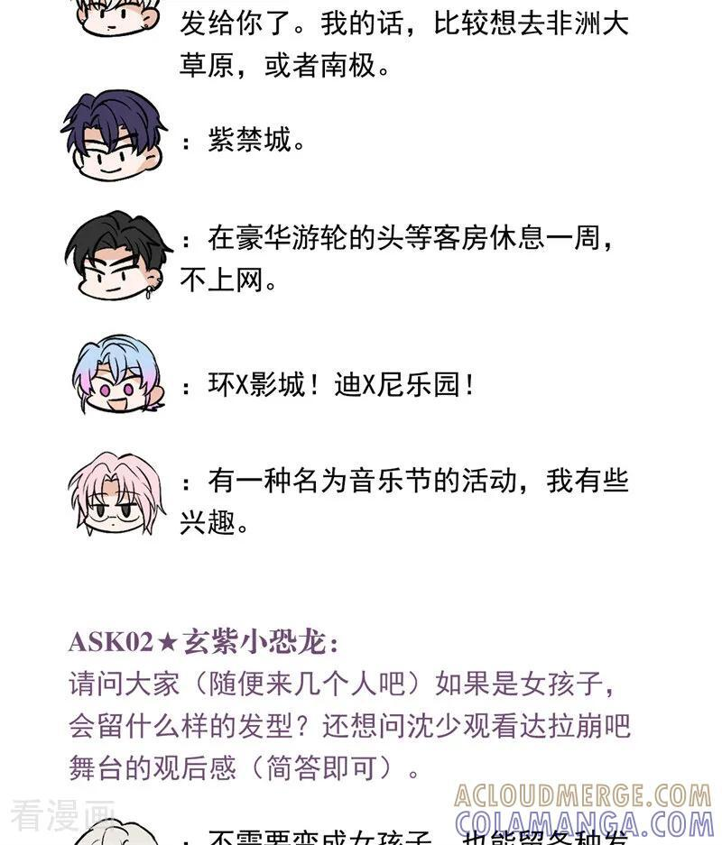 番外5： 粉丝问答 第2页