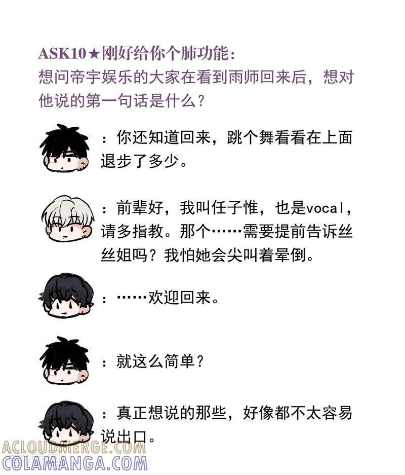 番外5： 粉丝问答 第9页