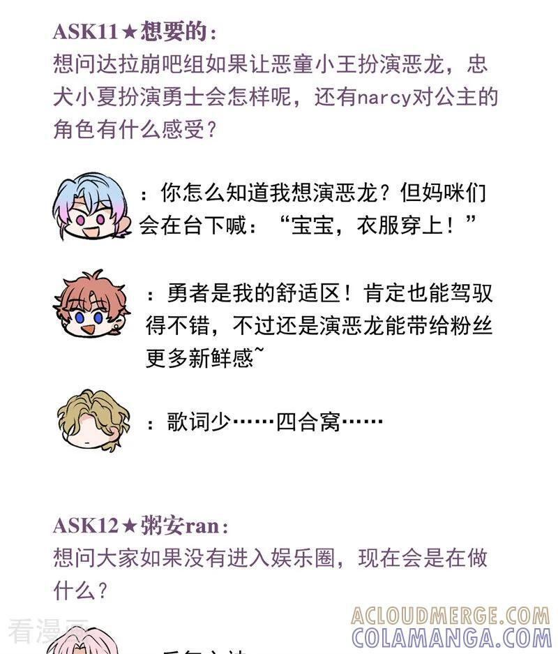 番外5： 粉丝问答 第10页