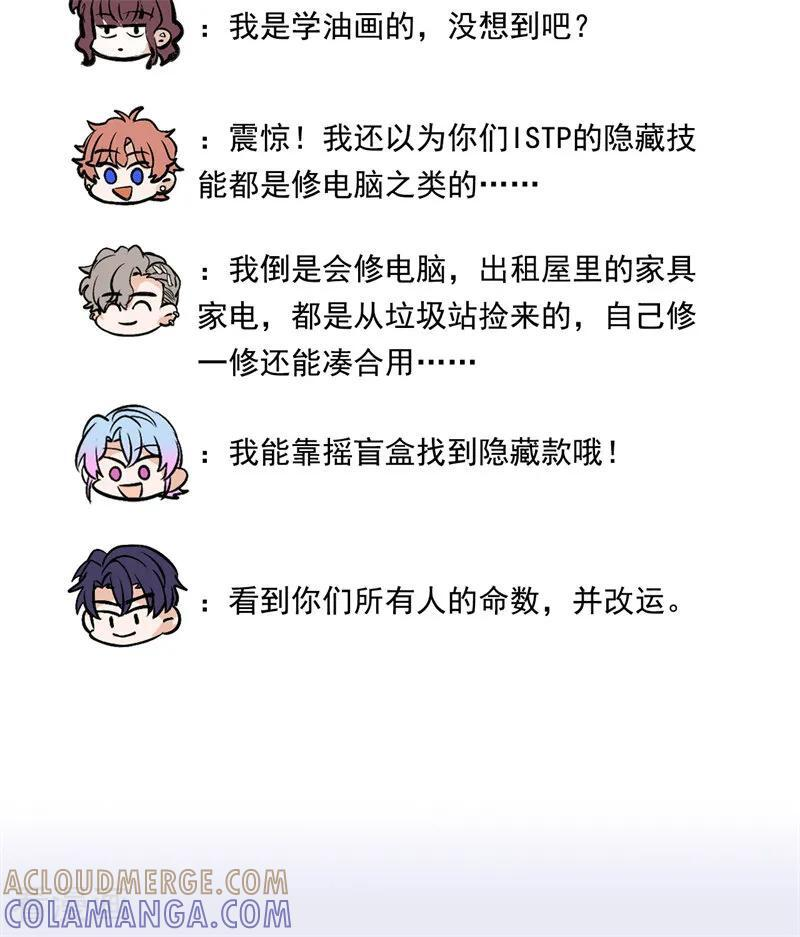 番外5： 粉丝问答 第12页