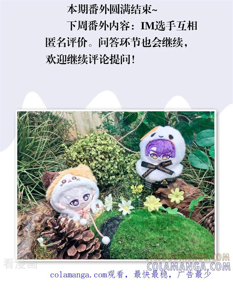 番外5： 粉丝问答 第13页